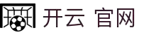 开云体育 (Kaiyun)官网 - 注册/登录 下载app